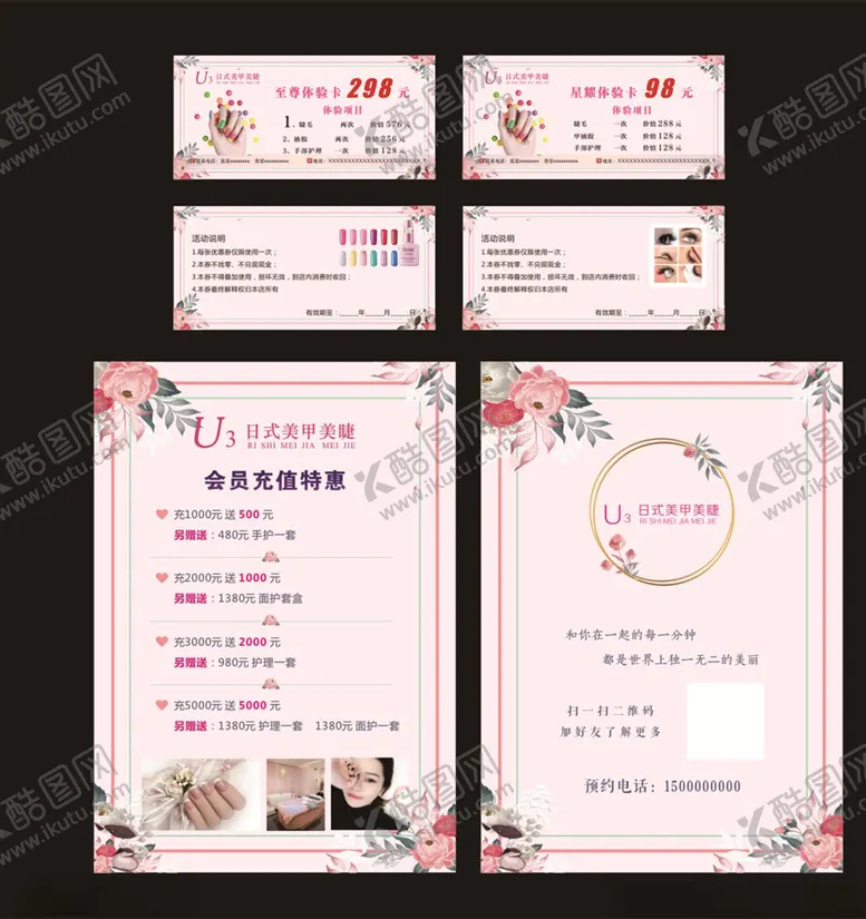编号：67860304180409327430【酷图网】源文件下载-美甲店彩页