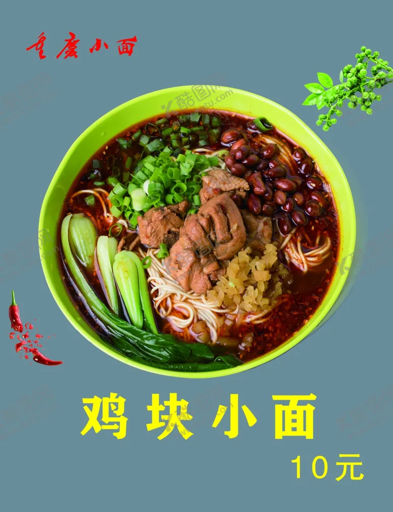 编号：48776206301934402551【酷图网】源文件下载-鸡块米线