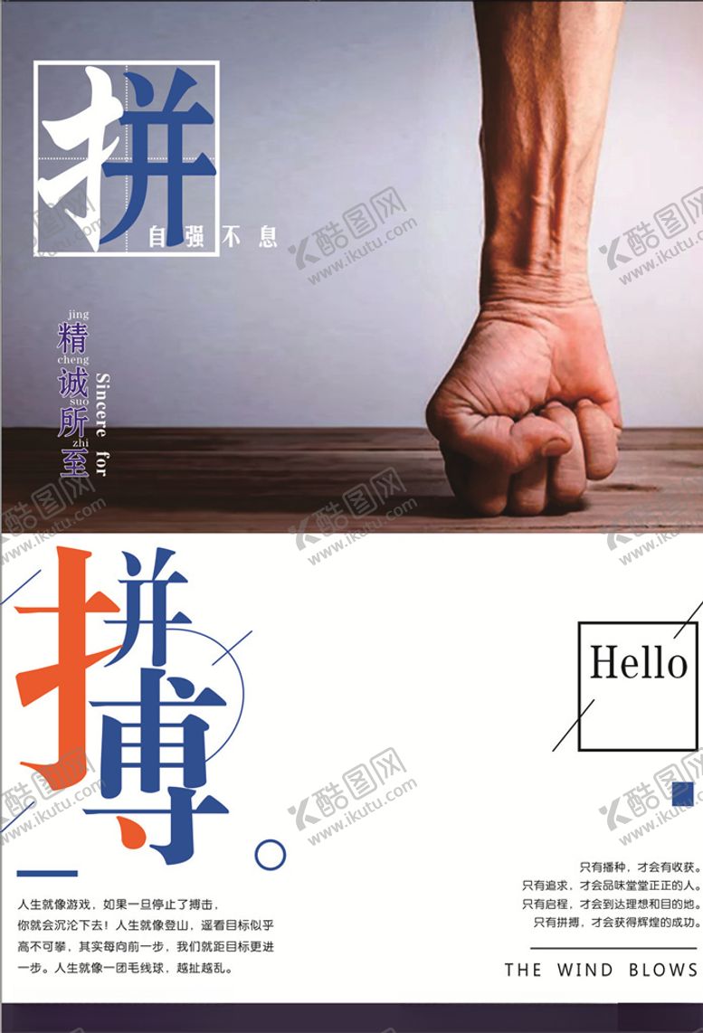 编号：65505509281424126449【酷图网】源文件下载-拼搏海报