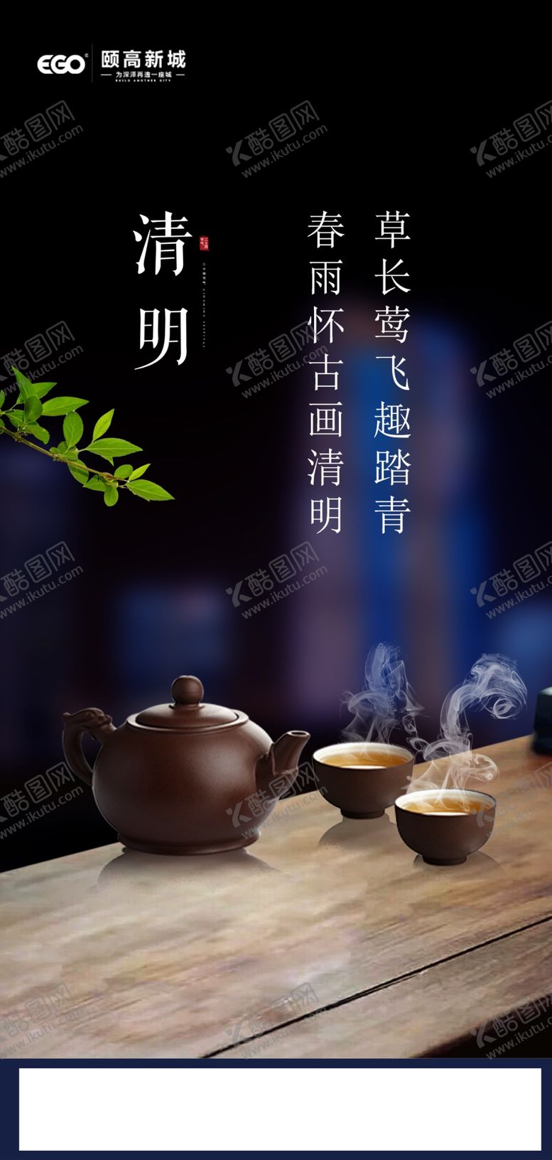 编号：14852709250910559162【酷图网】源文件下载-清明地产商业创意海报