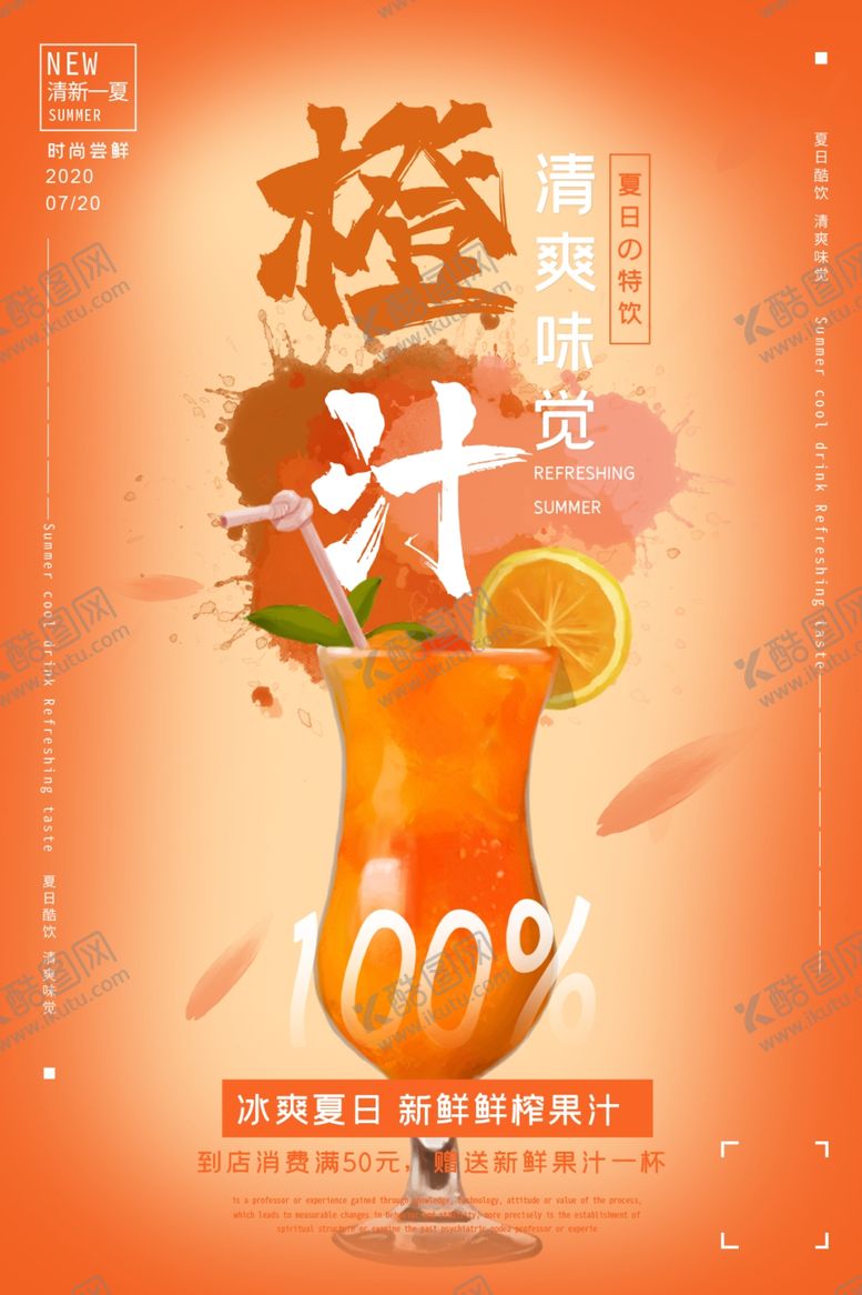 编号：87598706180310086935【酷图网】源文件下载-橙汁