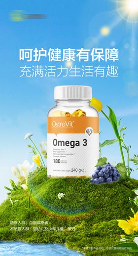 保健产品海报