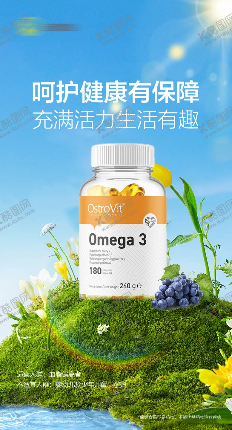 编号：32249806160340437364【酷图网】源文件下载-保健产品海报