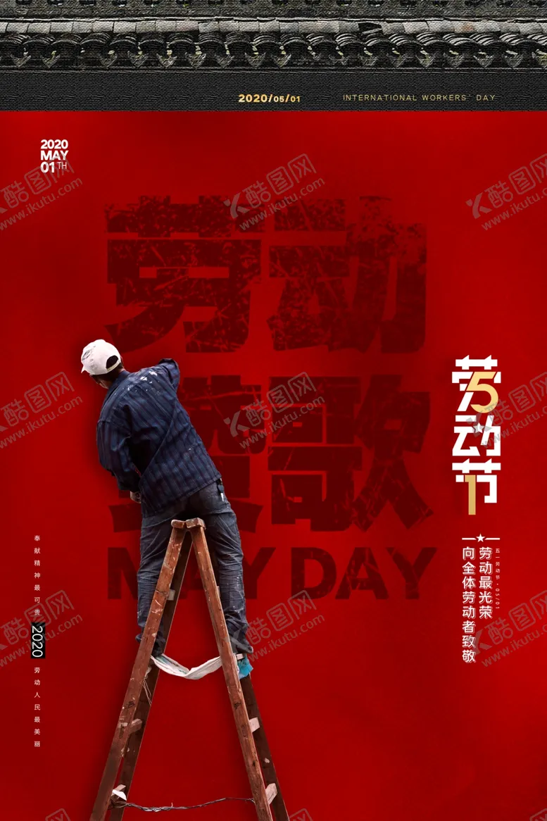 编号：69942406302204085233【酷图网】源文件下载-劳动节