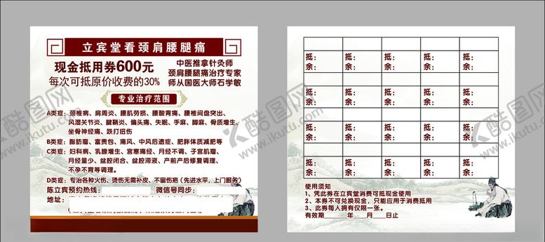 编号：55556609222108164281【酷图网】源文件下载-中医优惠券