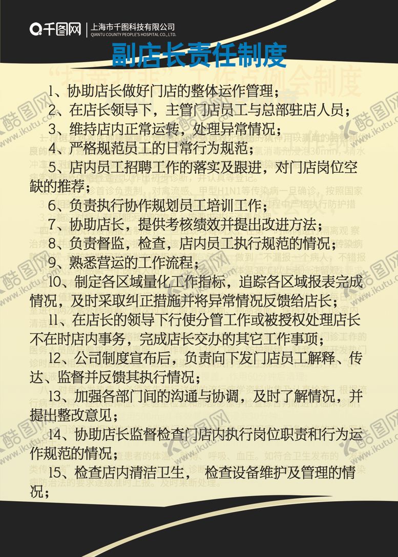 编号：29908907090037522534【酷图网】源文件下载-广告店制度