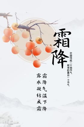 霜降