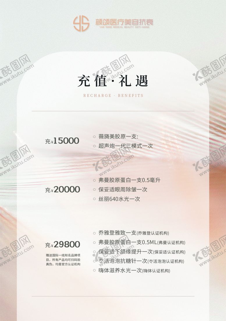 编号：66110902031330585525【酷图网】源文件下载-充值礼遇