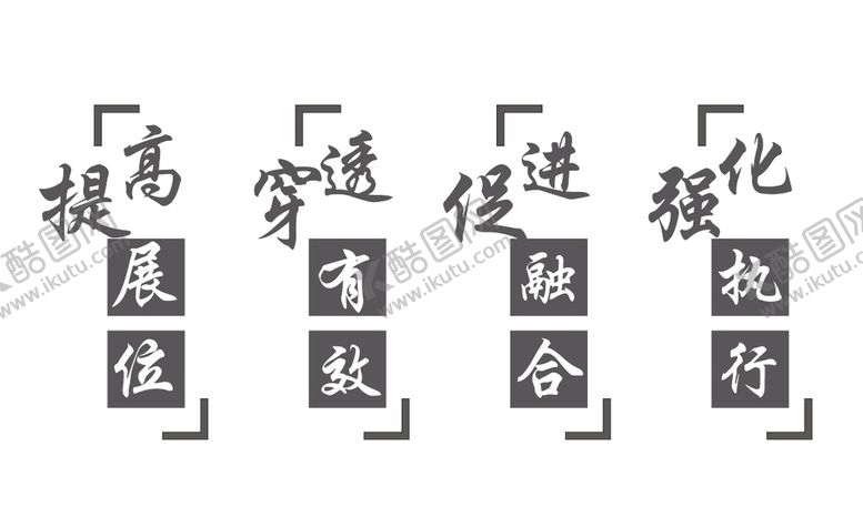 编号：70266112020638558733【酷图网】源文件下载-企业标语
