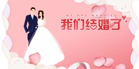 结婚婚礼漫画