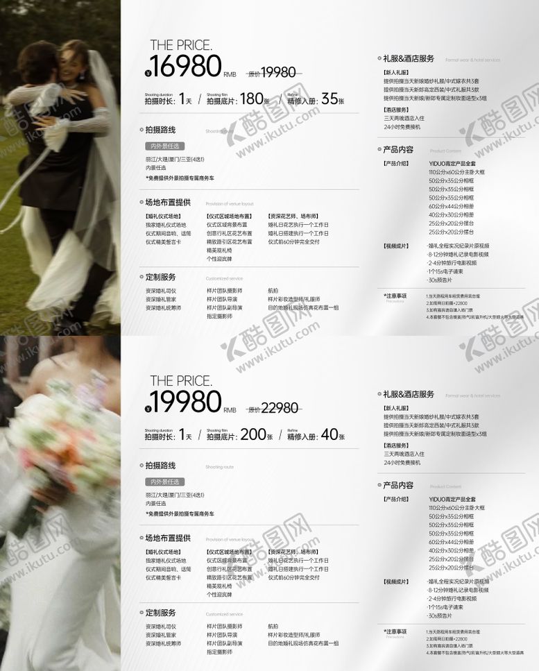 编号：99576803021635019529【酷图网】源文件下载-婚纱摄影价格表套餐图