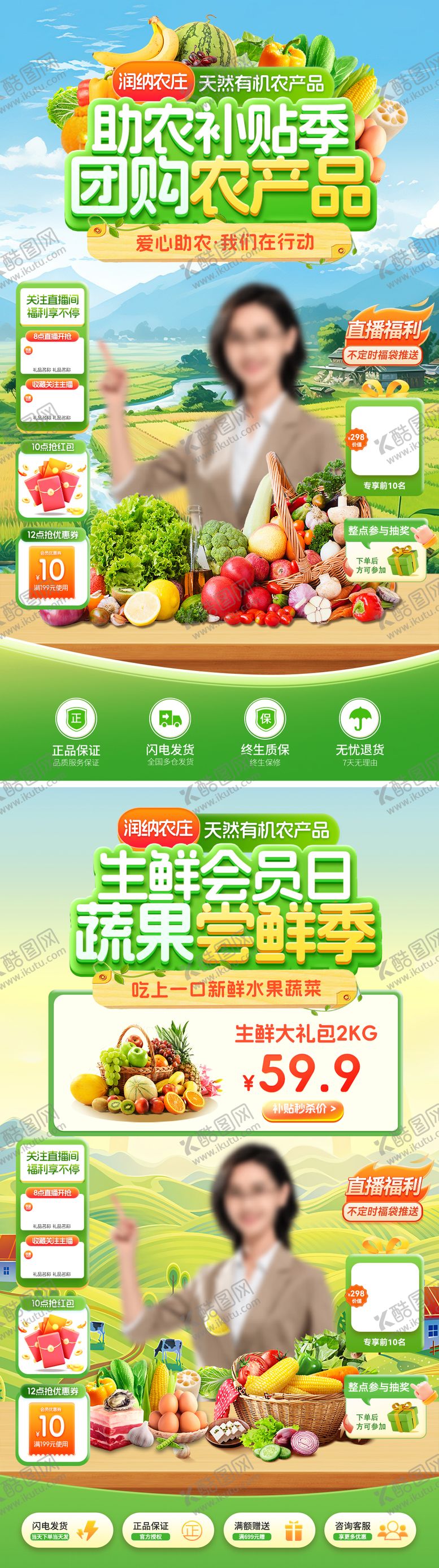编号：33553807120901549603【酷图网】源文件下载-助农农产品生鲜蔬菜水果补贴团购直播间