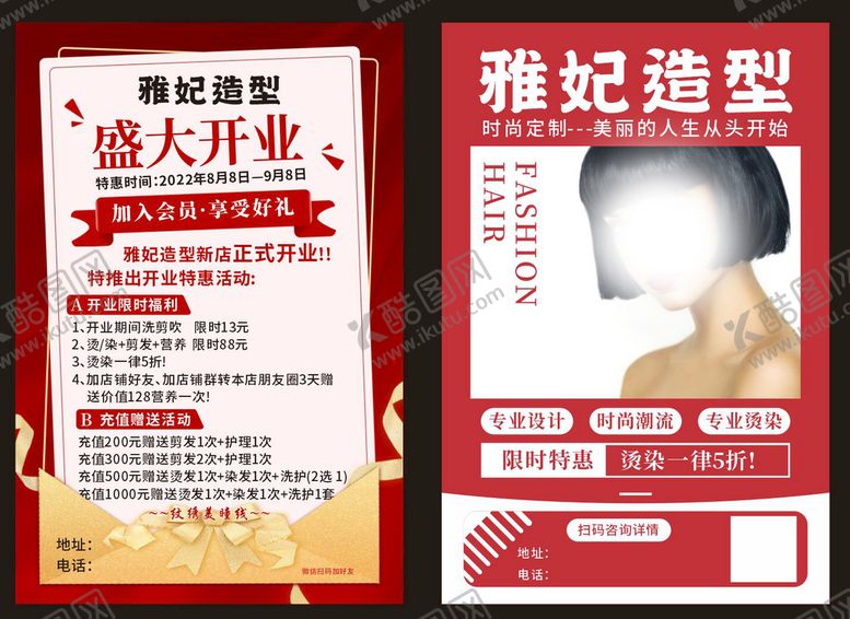编号：75096409220928503476【酷图网】源文件下载-美容美发