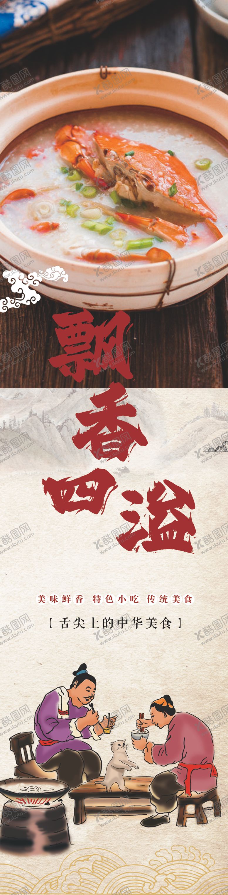 编号：83705102080118363272【酷图网】源文件下载-潮汕砂锅粥