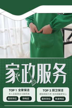 家政服务