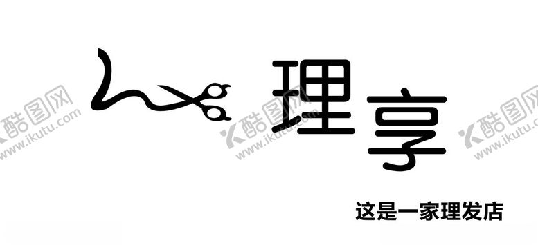 编号：50018202100354551947【酷图网】源文件下载-理享美发门头