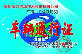 通行证