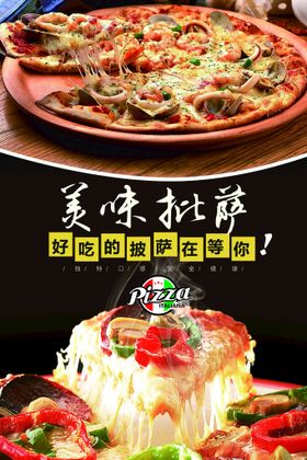 美味披萨pizza海报