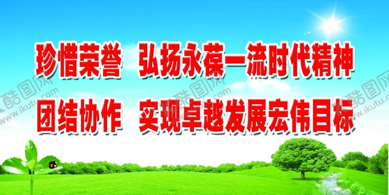 编号：83550010181411323152【酷图网】源文件下载-标语