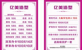 美发价目表