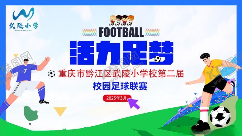 编号：62910511211534552230【酷图网】源文件下载-运动会抬牌