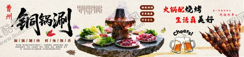 编号：54219804020219439673【酷图网】源文件下载-铜锅涮