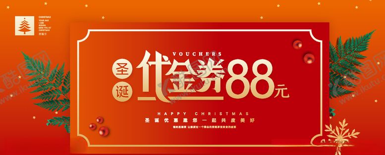 编号：39790709201444539876【酷图网】源文件下载-奖券圣诞卡片兑奖