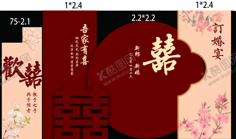 编号：78185106291726065807【酷图网】源文件下载-中式婚礼喜庆装饰元素