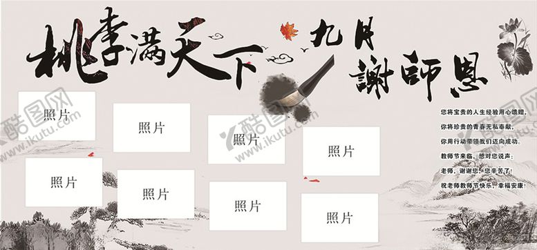 编号：19029610180227194193【酷图网】源文件下载-教师节展板