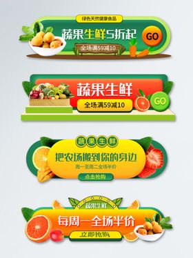 新鲜果蔬促销横幅设计