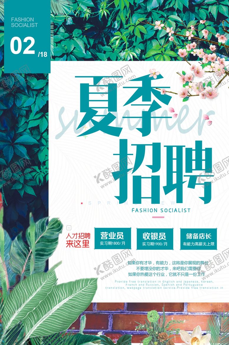编号：11419805151425031442【酷图网】源文件下载-招聘