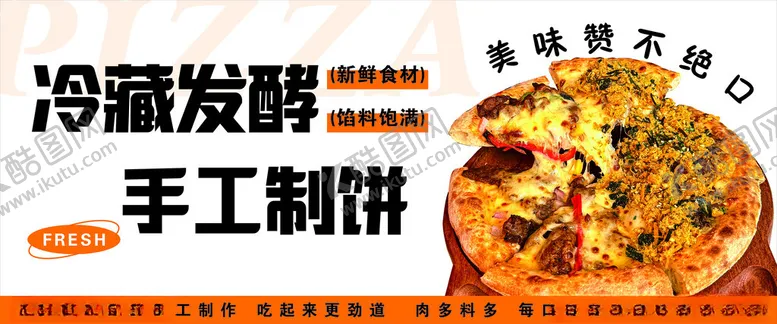 编号：32916502060906287496【酷图网】源文件下载-披萨展板