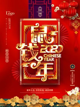 2020鼠年