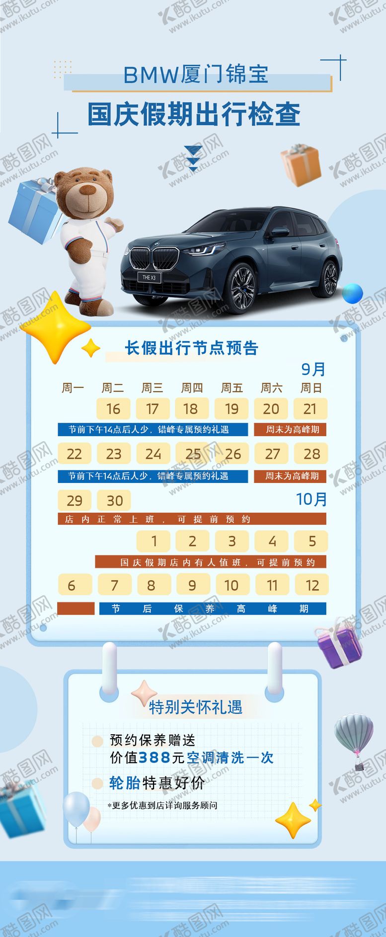 编号：21772309251602397283【酷图网】源文件下载-汽车售后保养国庆假期海报