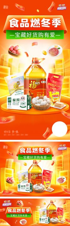 粮油食品banner