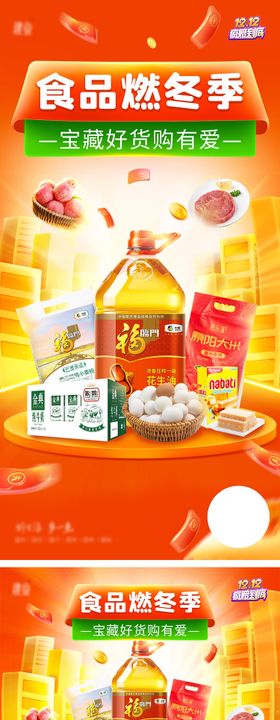 粮油食品banner