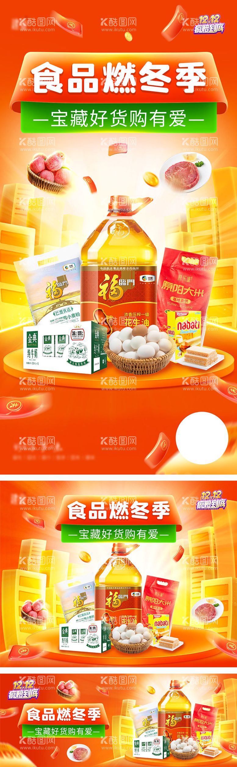 编号：80863211211946015839【酷图网】源文件下载-粮油食品banner