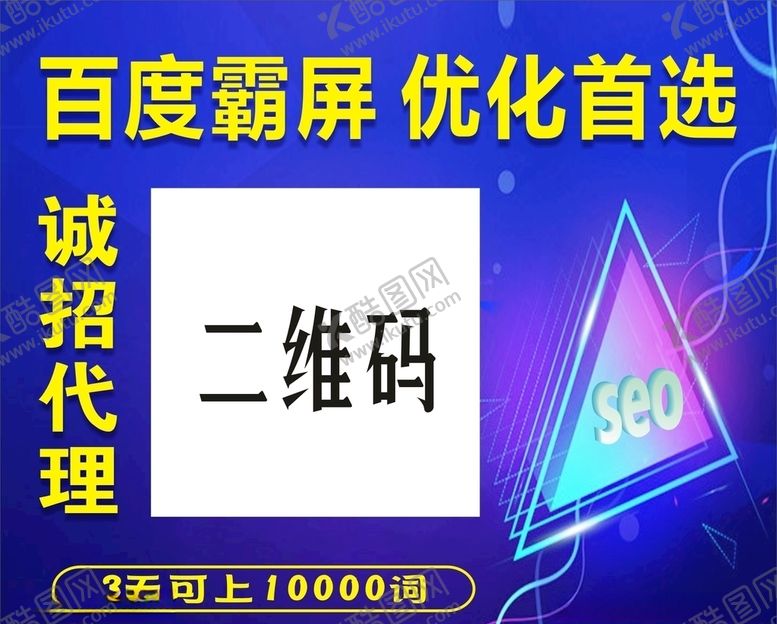 编号：96488010030526439917【酷图网】源文件下载-百度霸屏