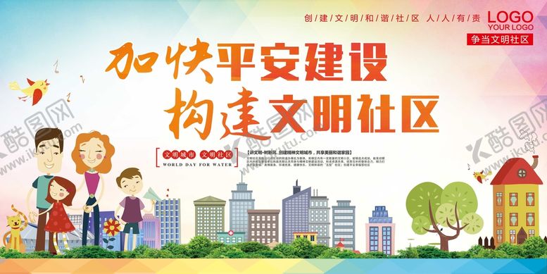 编号：43251709172146319401【酷图网】源文件下载-文明社区