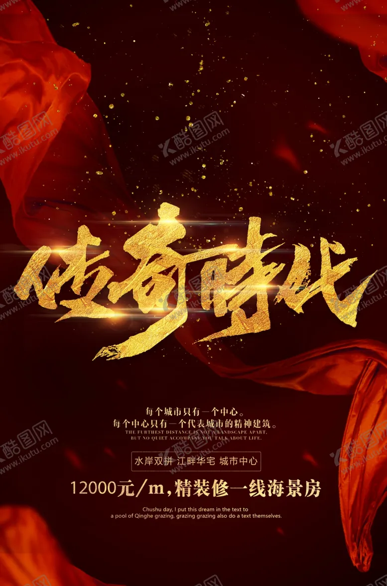 编号：54835409130706245575【酷图网】源文件下载-地产海报