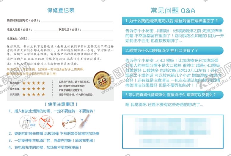 编号：66814310060400121915【酷图网】源文件下载-售后服务好评卡折页