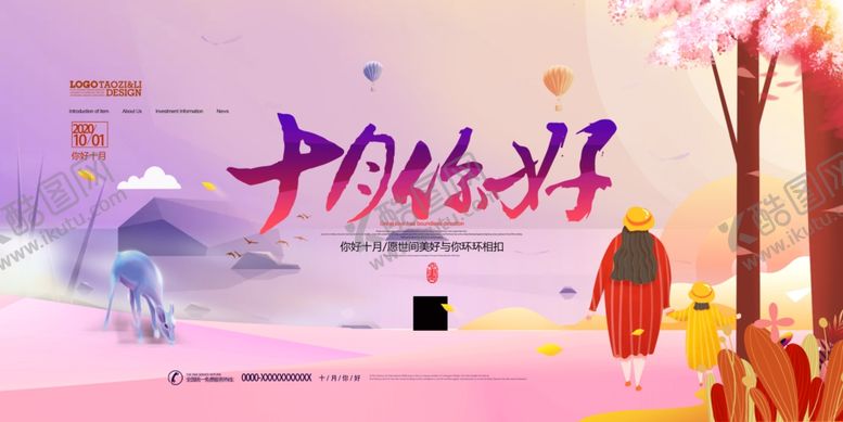 编号：82217305111105136414【酷图网】源文件下载-十月