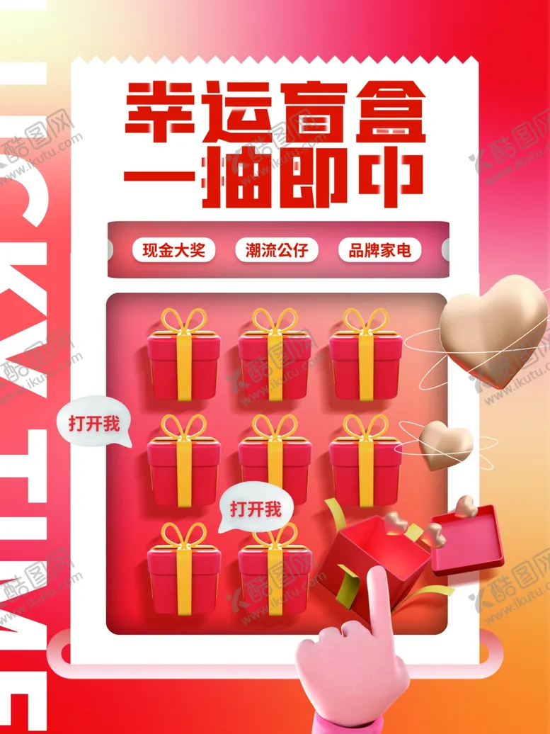 编号：87094201250219467818【酷图网】源文件下载-潮玩盲盒海报图片