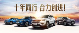 jeep十年同行