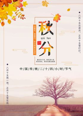 秋分海报传统文化24节气文化小暑大暑惊蛰