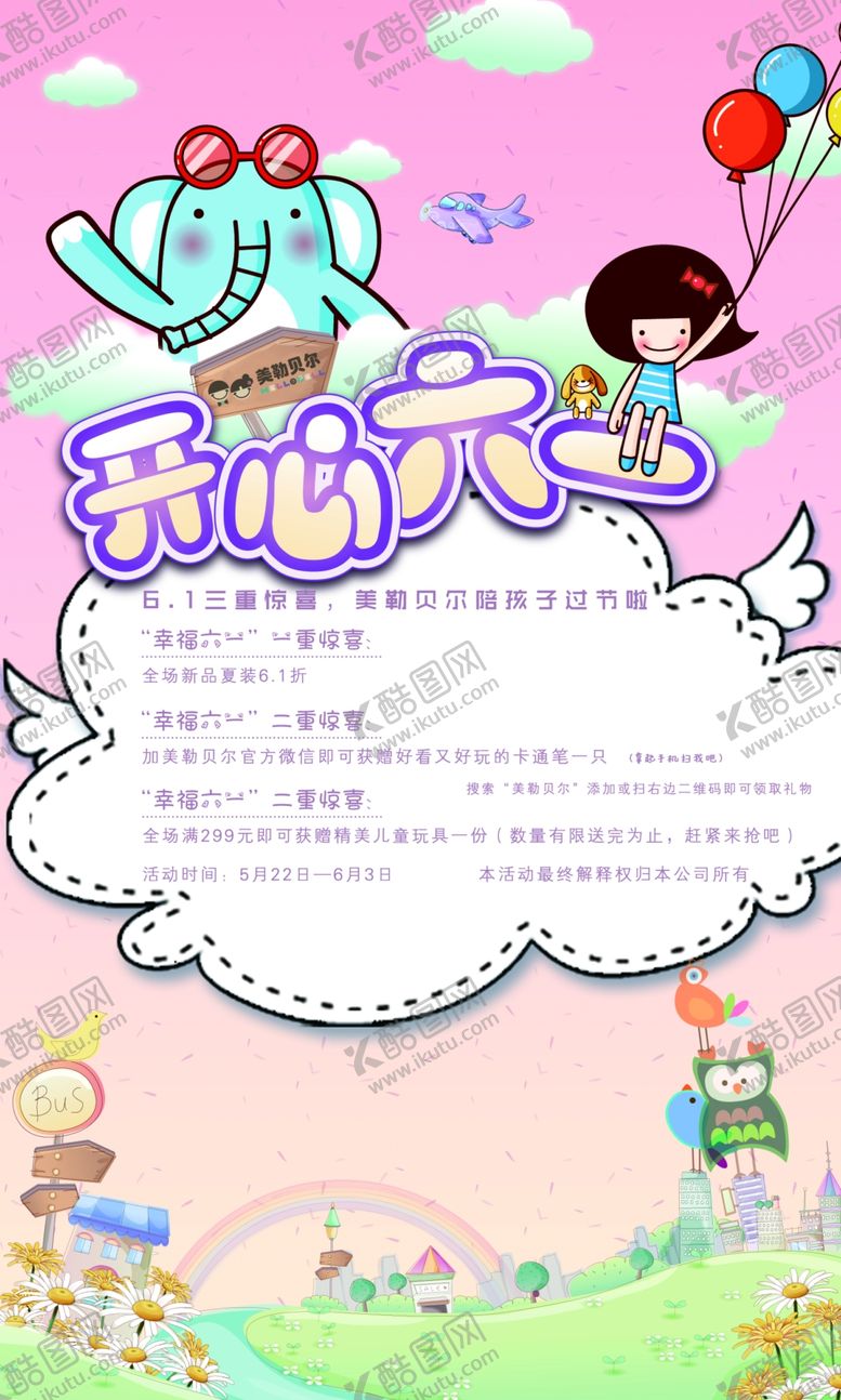 编号：38608310120733397386【酷图网】源文件下载-六一