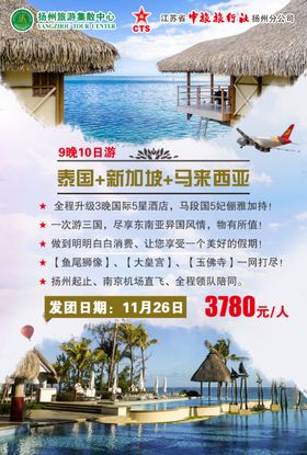 东南亚旅游海报