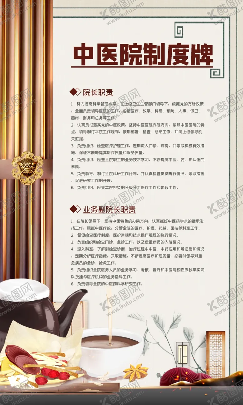 编号：17243609130851198063【酷图网】源文件下载-中医药制度牌