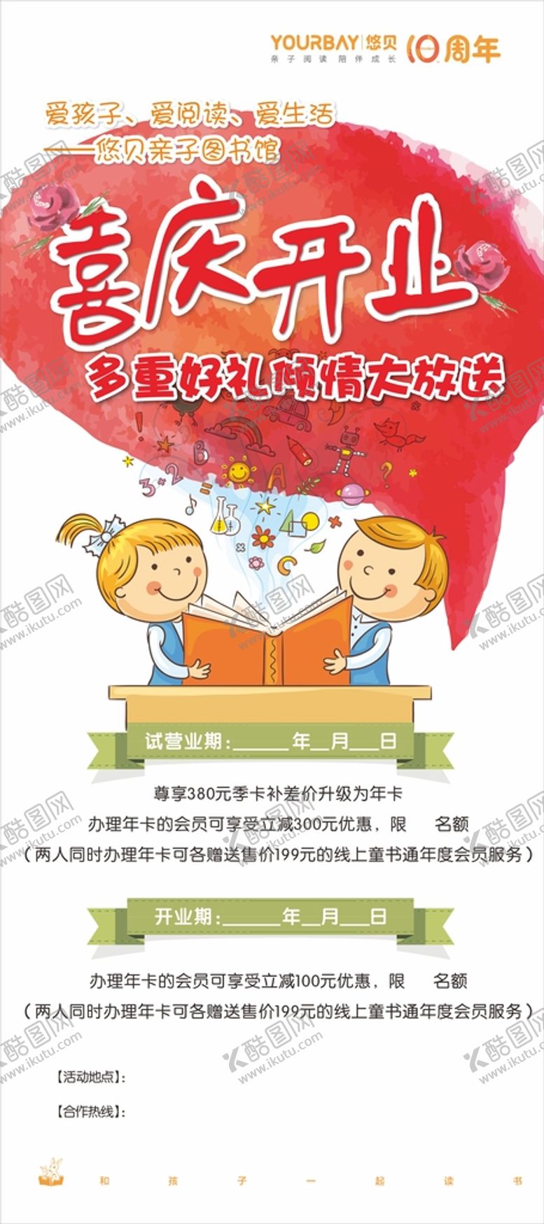 编号：77459301261956266627【酷图网】源文件下载-周年庆展架
