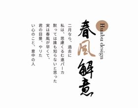 春风